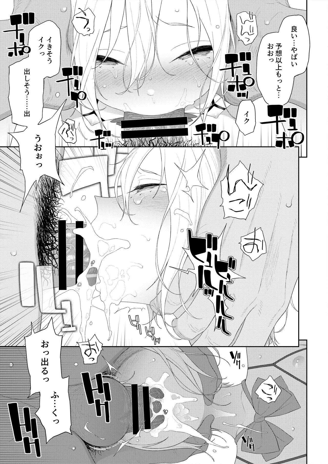 Kanraku! Papa Katsu Otokonoko page 8 full