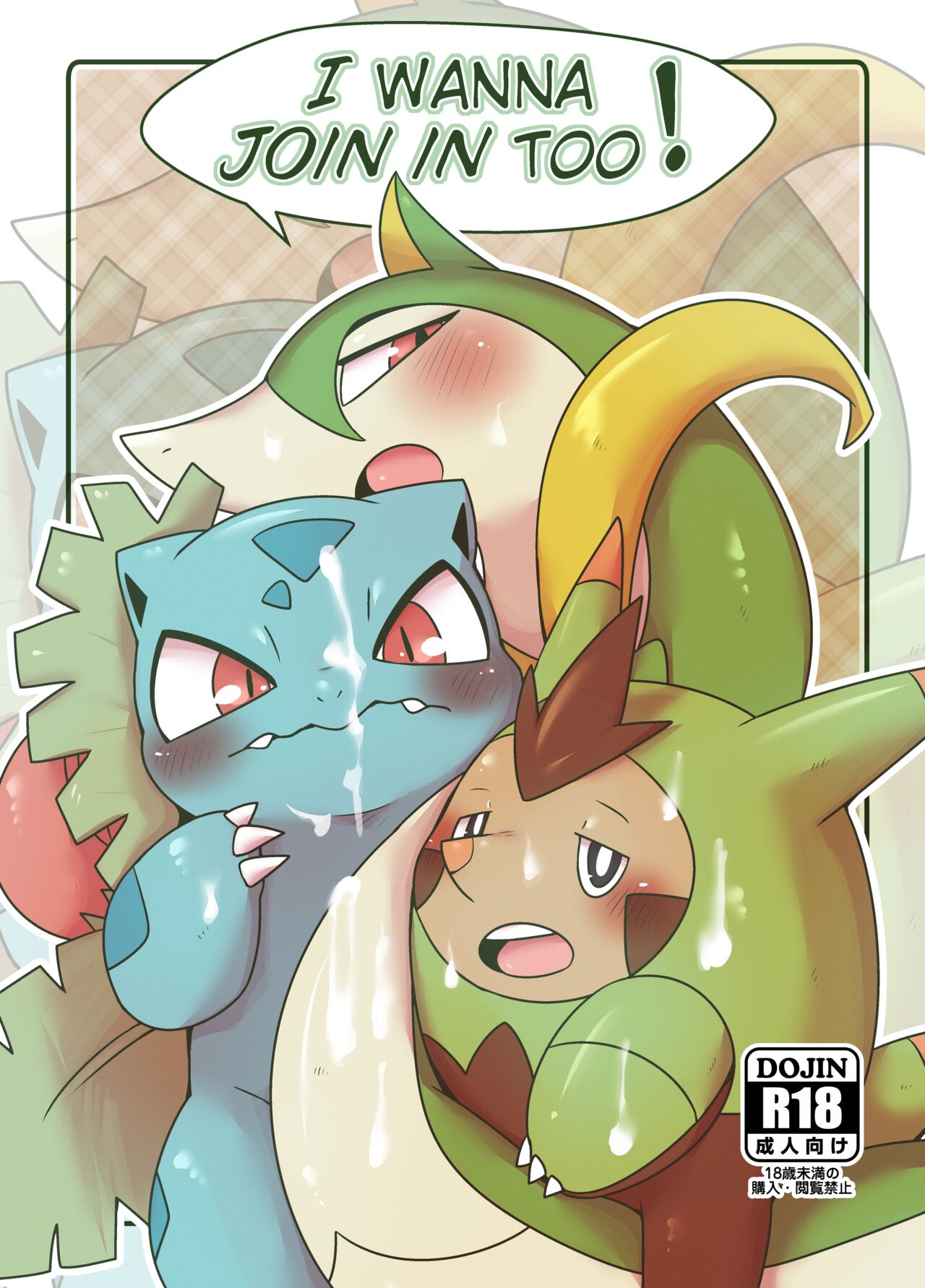 Boku mo Issho ni | I wanna join in too! page 1 full