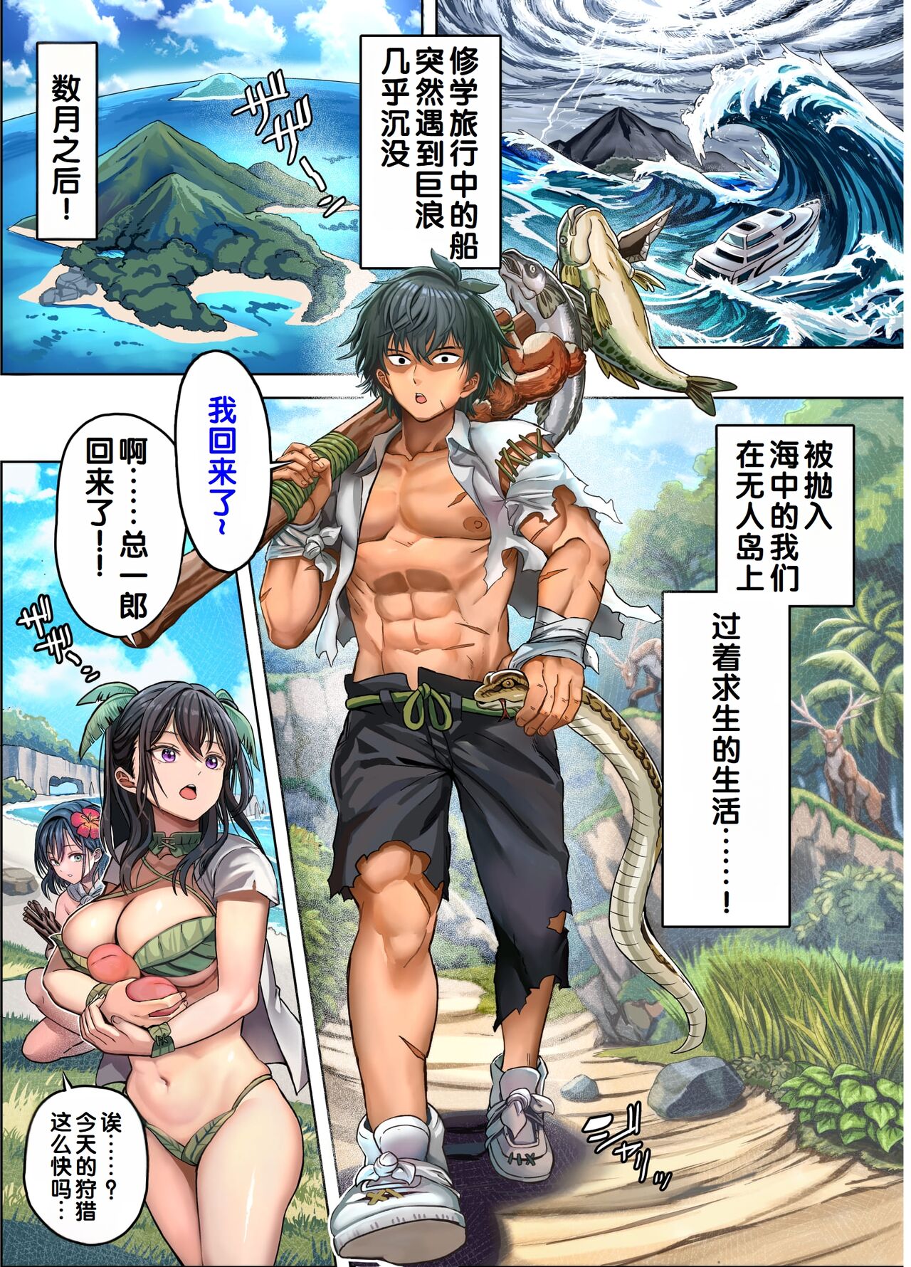 Mujintou Sounans Harem page 6 full