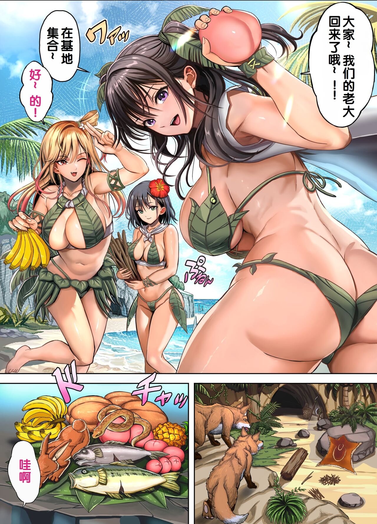 Mujintou Sounans Harem page 7 full