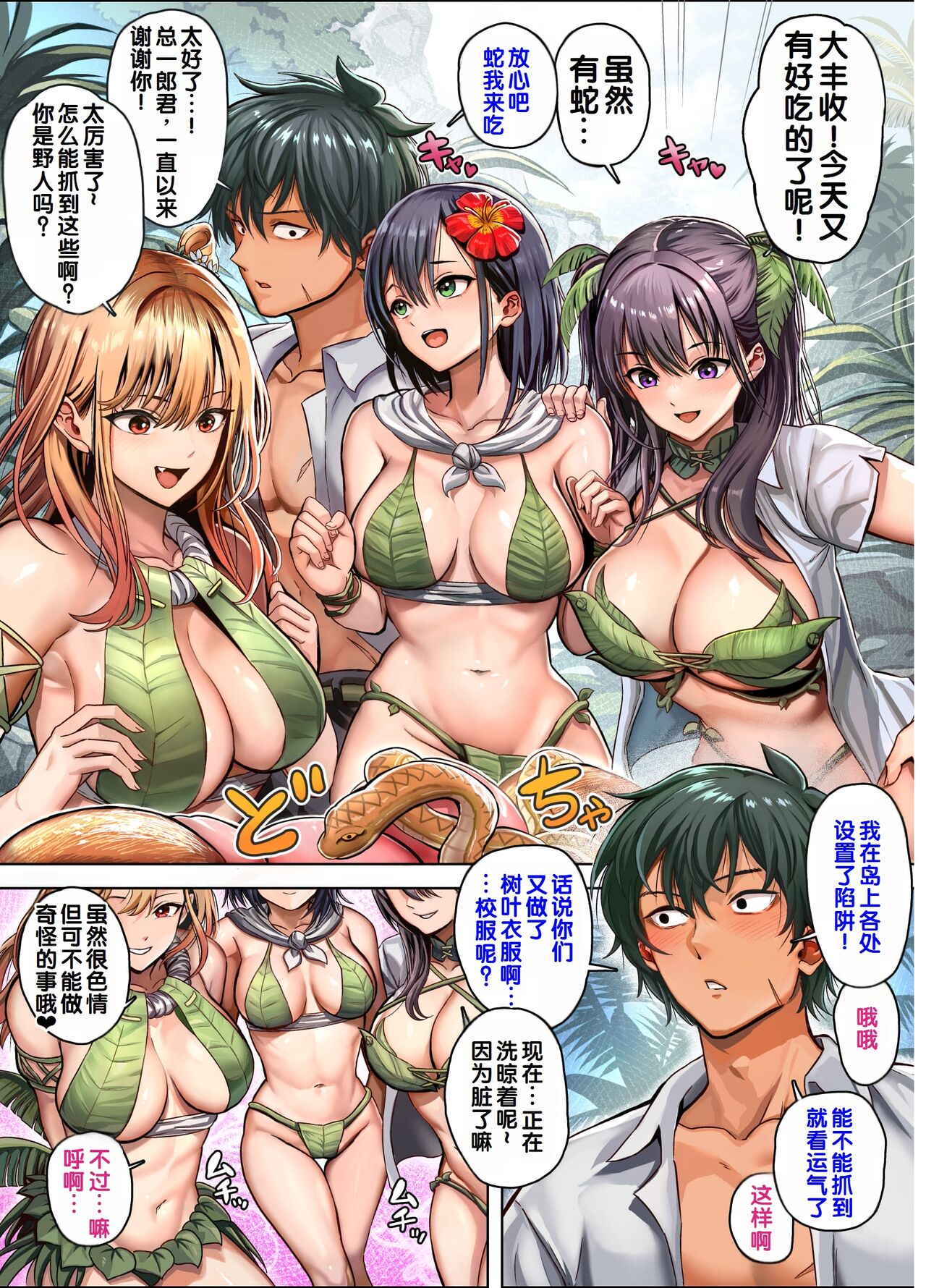 Mujintou Sounans Harem page 8 full