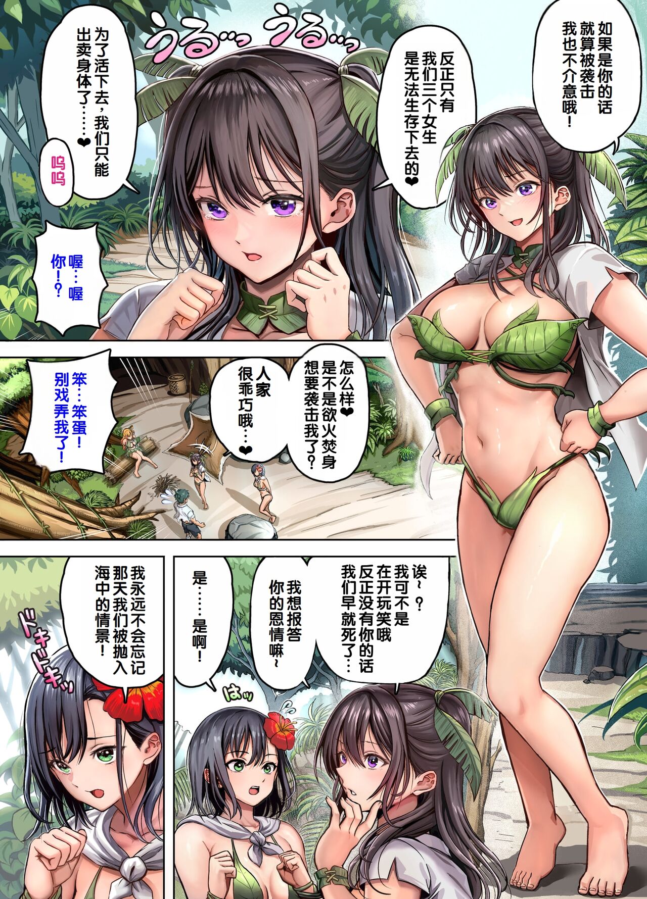 Mujintou Sounans Harem page 9 full