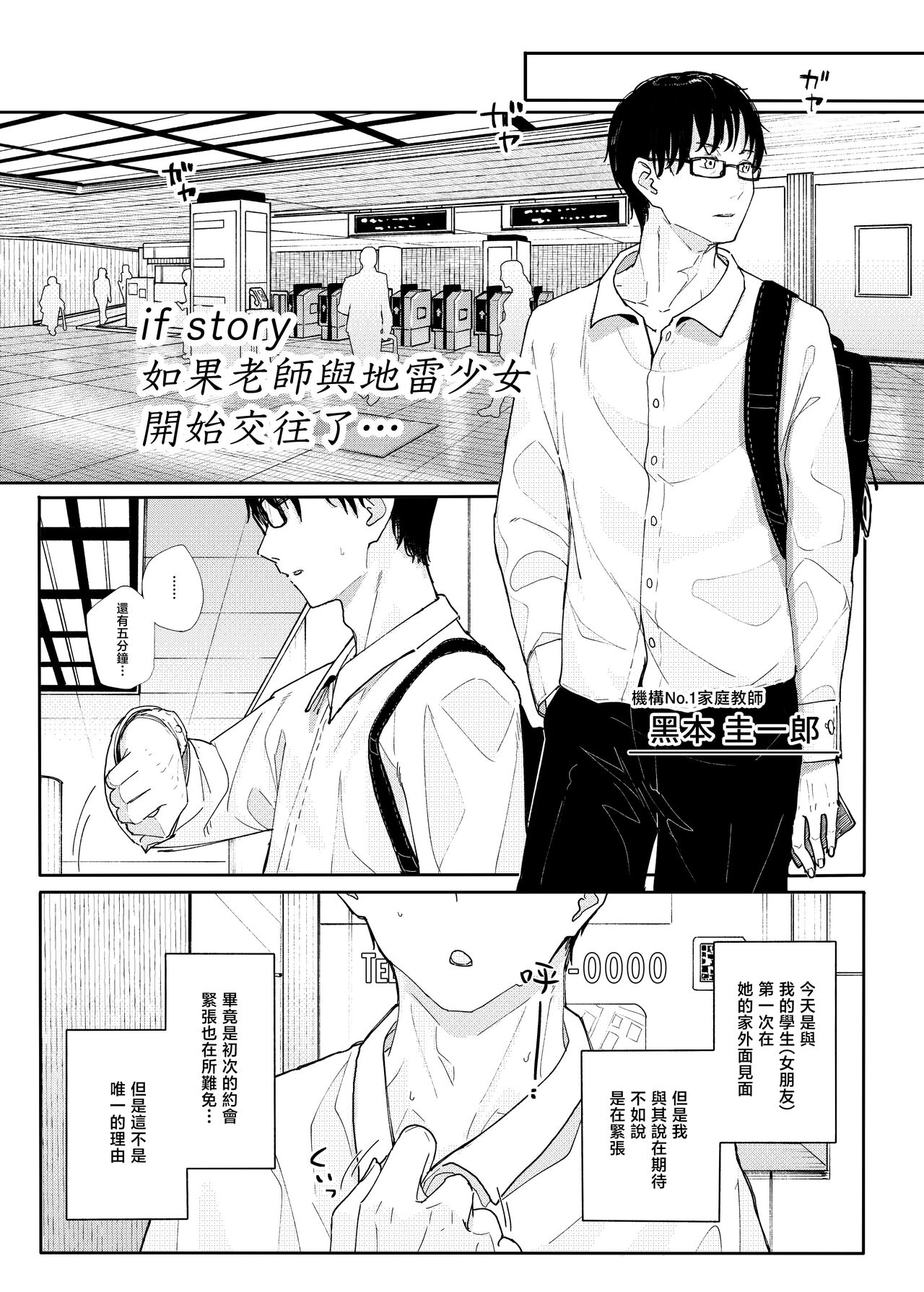 Dakara Boku wa Katei Kyoushi o Yameta if | 于是我辞去了家庭教师if page 4 full