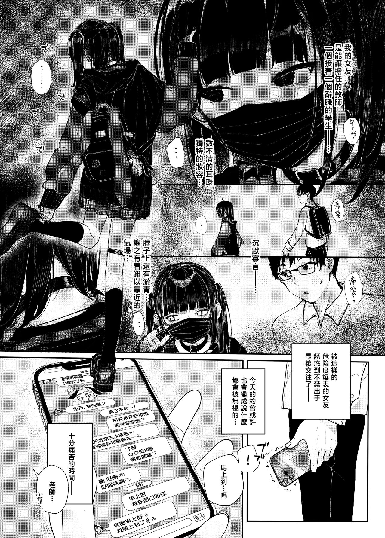 Dakara Boku wa Katei Kyoushi o Yameta if | 于是我辞去了家庭教师if page 5 full