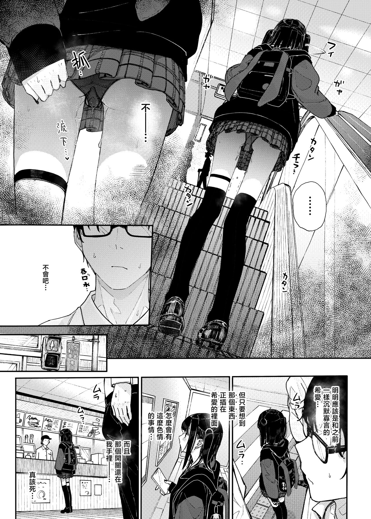 Dakara Boku wa Katei Kyoushi o Yameta if | 于是我辞去了家庭教师if page 8 full