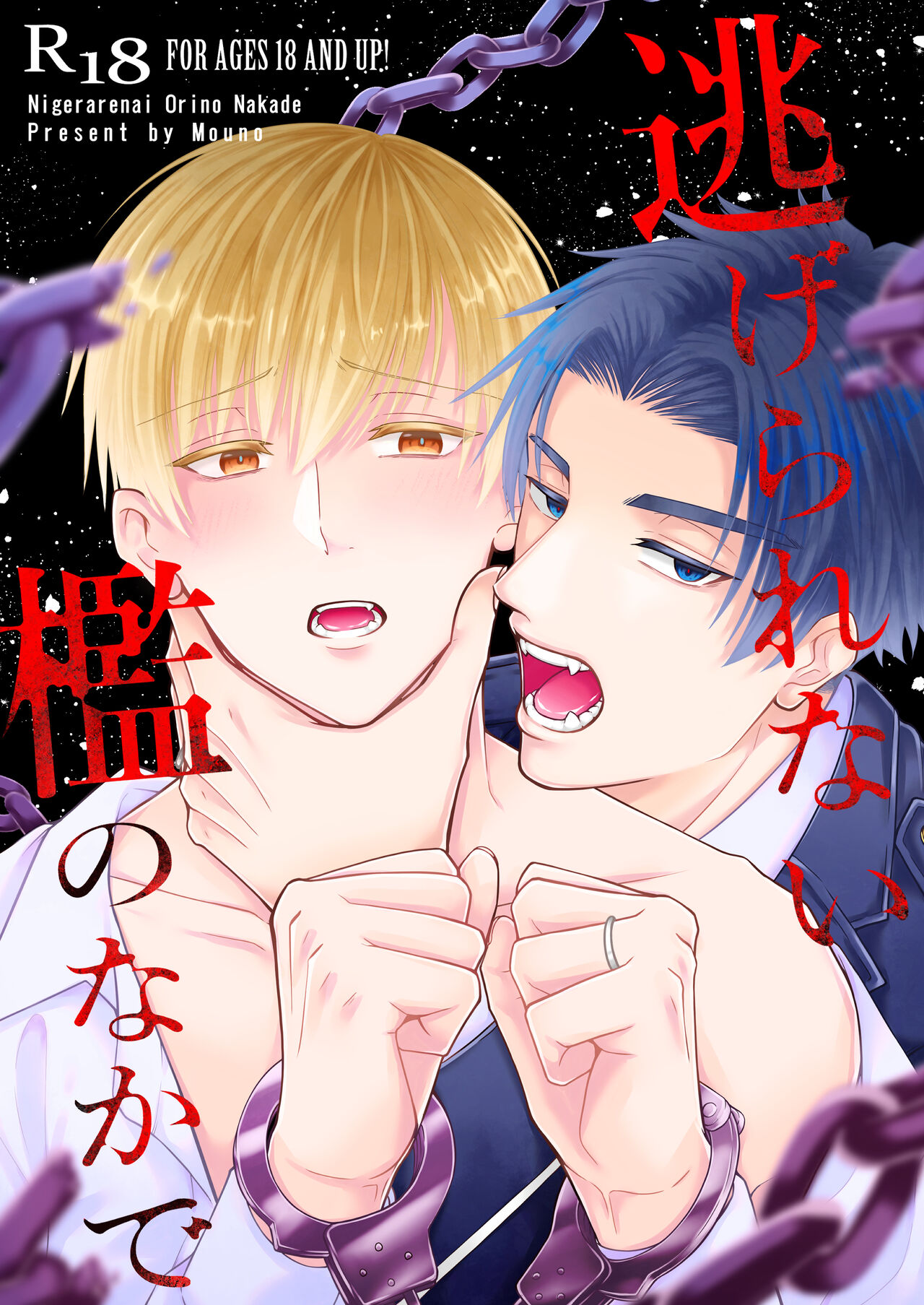 逃げられない檻のなかで page 1 full