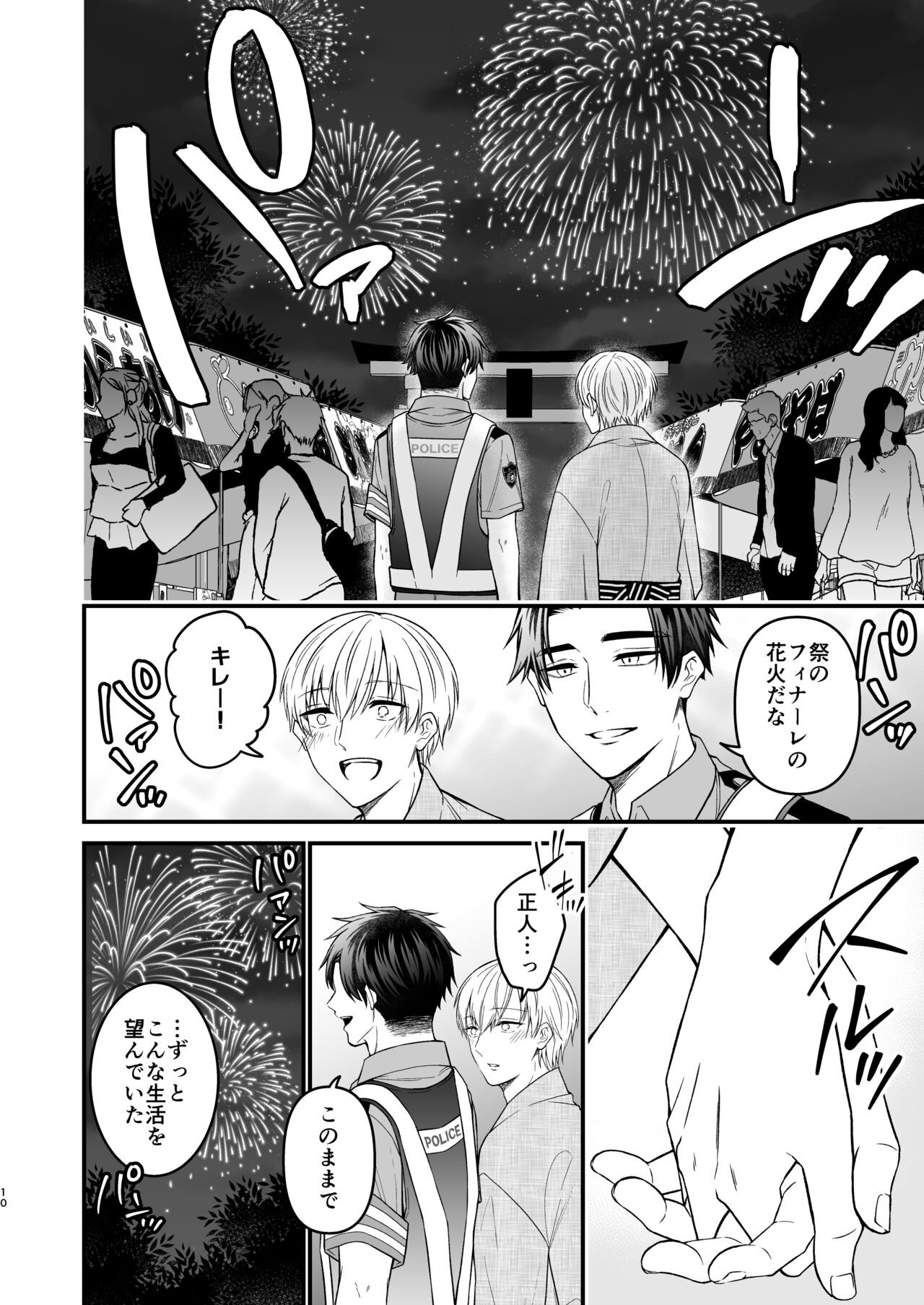 逃げられない檻のなかで page 10 full