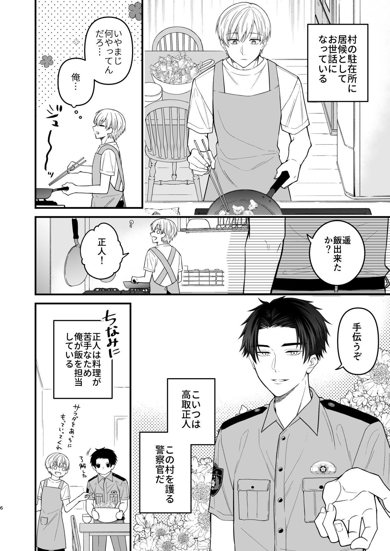 逃げられない檻のなかで page 6 full