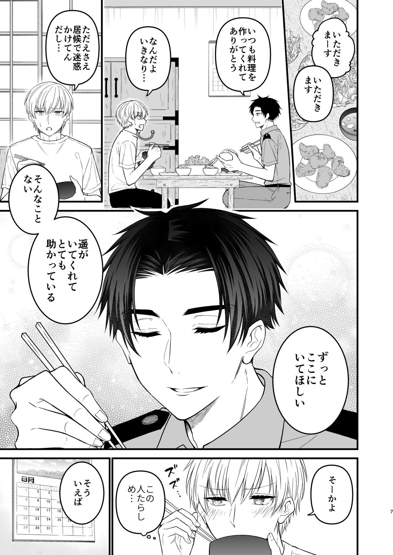 逃げられない檻のなかで page 7 full