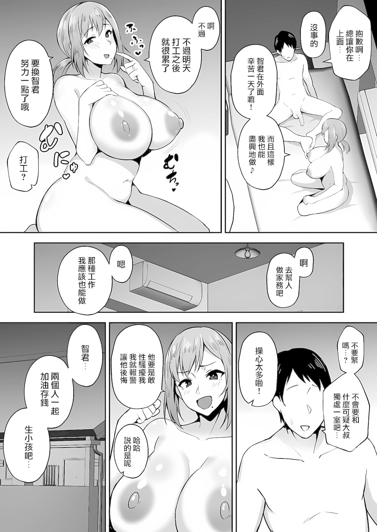 寝取られた爆乳元気妻ようこ ―家事代行先で年下セレブのオナホ妻にされました page 5 full
