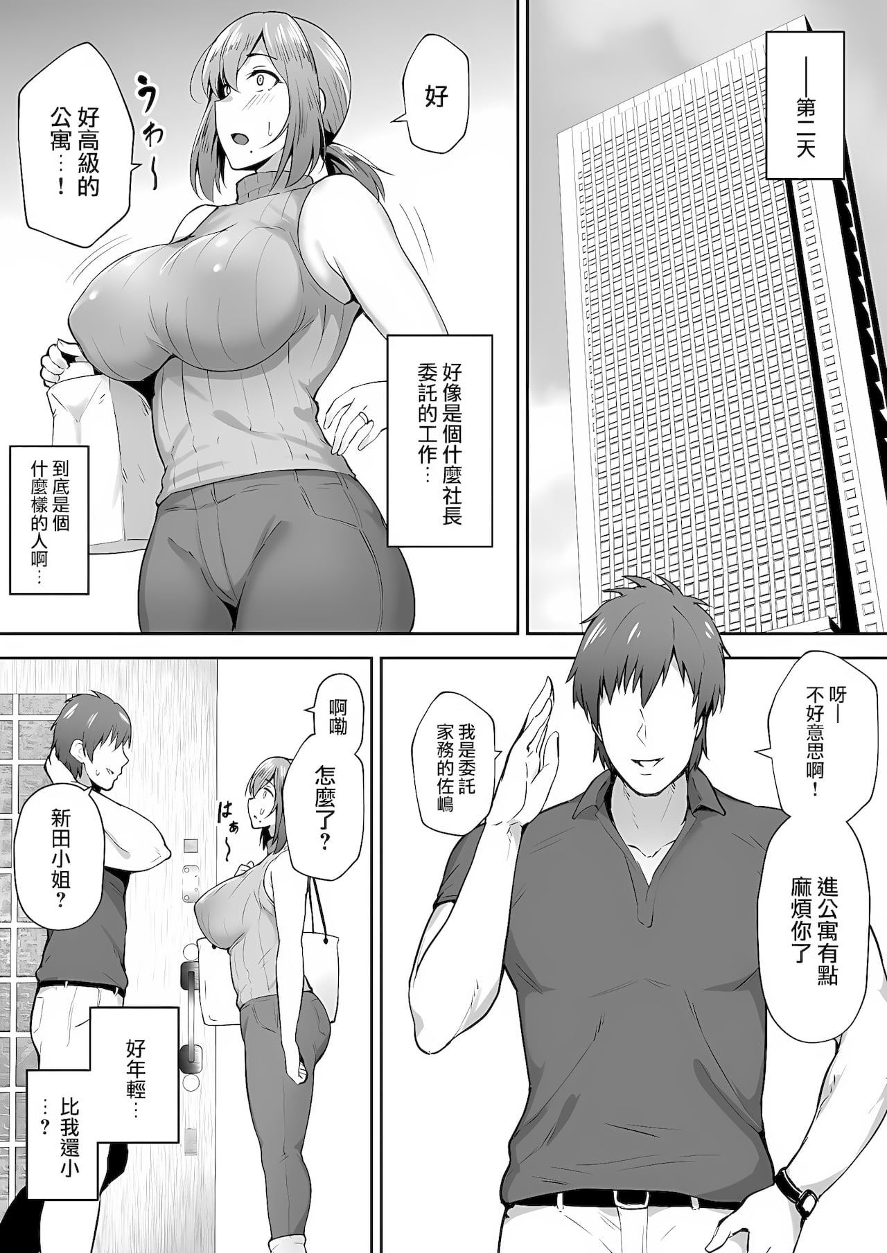 寝取られた爆乳元気妻ようこ ―家事代行先で年下セレブのオナホ妻にされました page 6 full