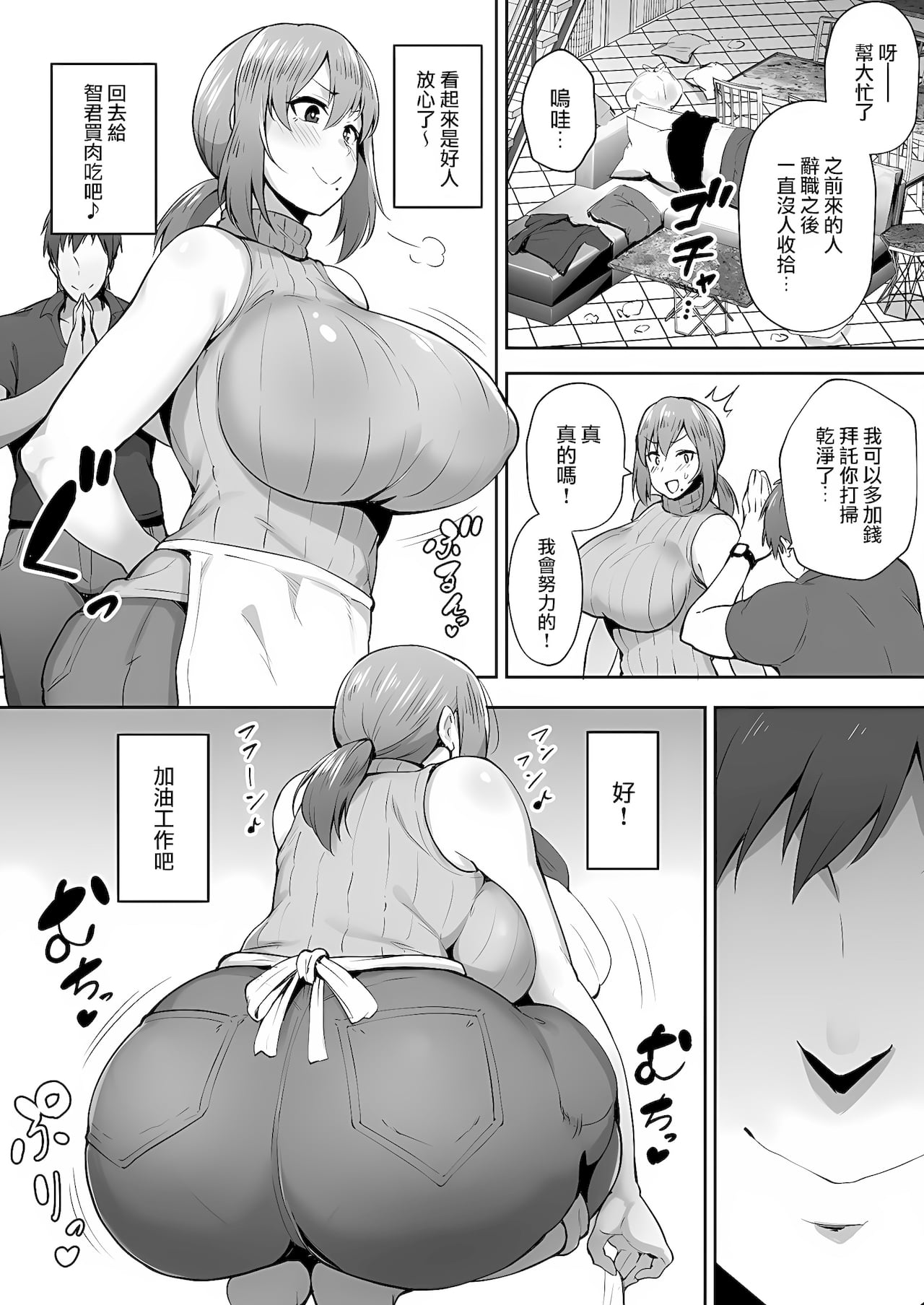 寝取られた爆乳元気妻ようこ ―家事代行先で年下セレブのオナホ妻にされました page 7 full