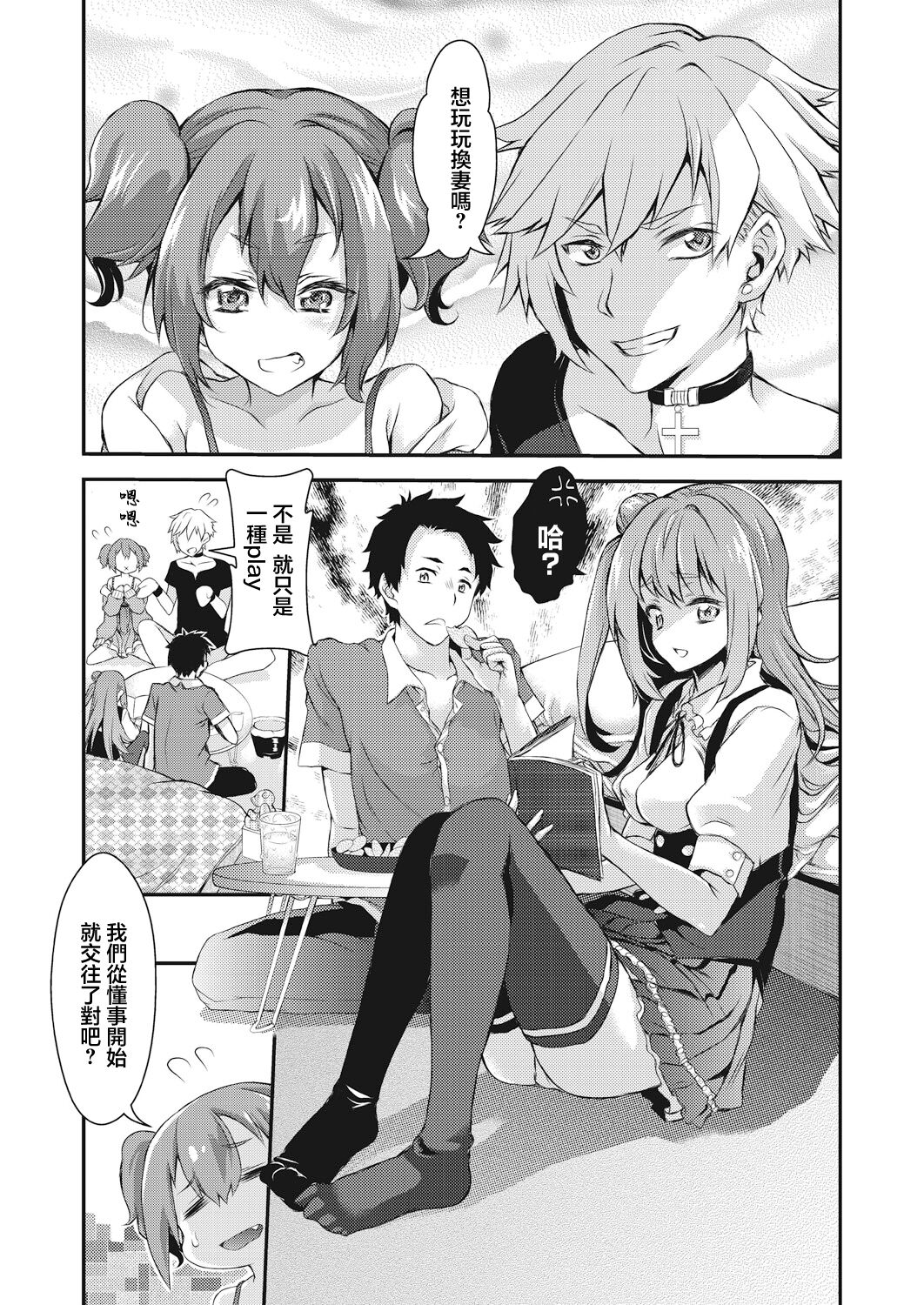 Swapping play page 1 full