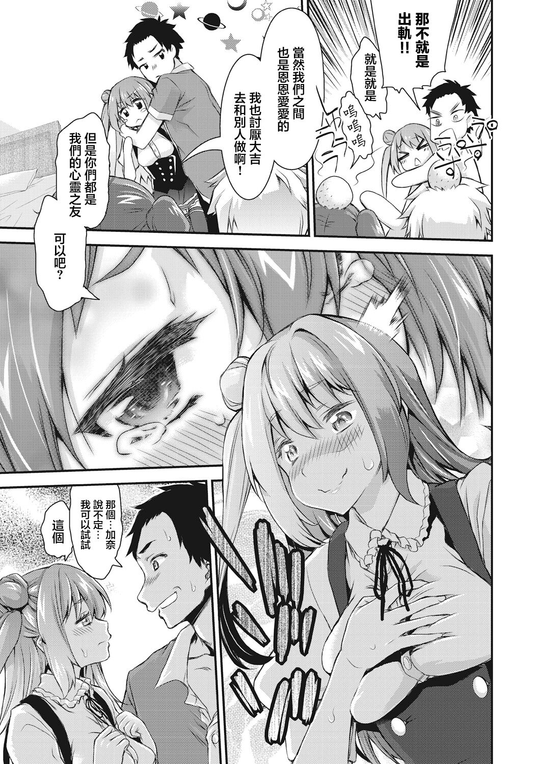 Swapping play page 3 full