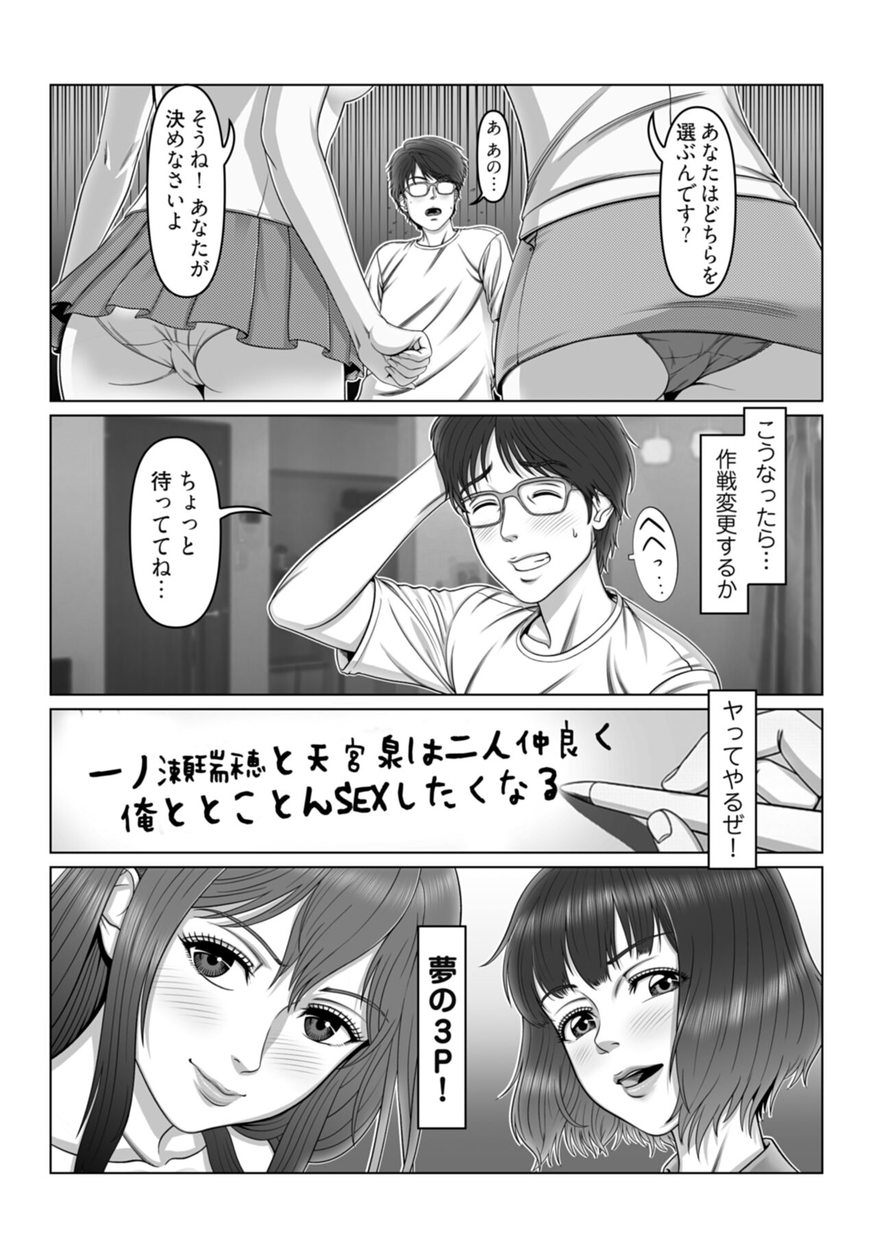セックスノート ～妄想実現日記～ 3 page 10 full