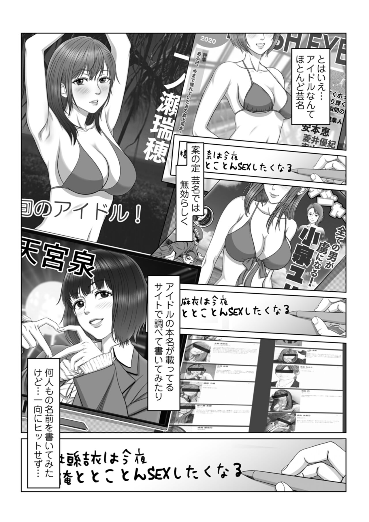 セックスノート ～妄想実現日記～ 3 page 5 full