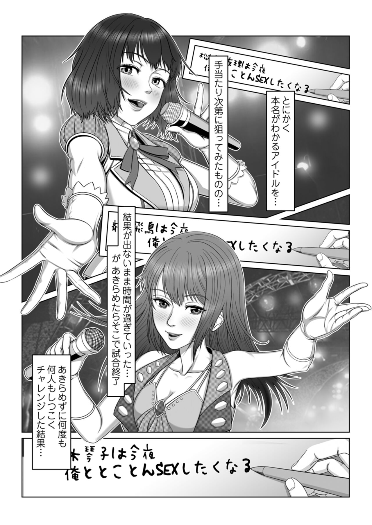 セックスノート ～妄想実現日記～ 3 page 6 full