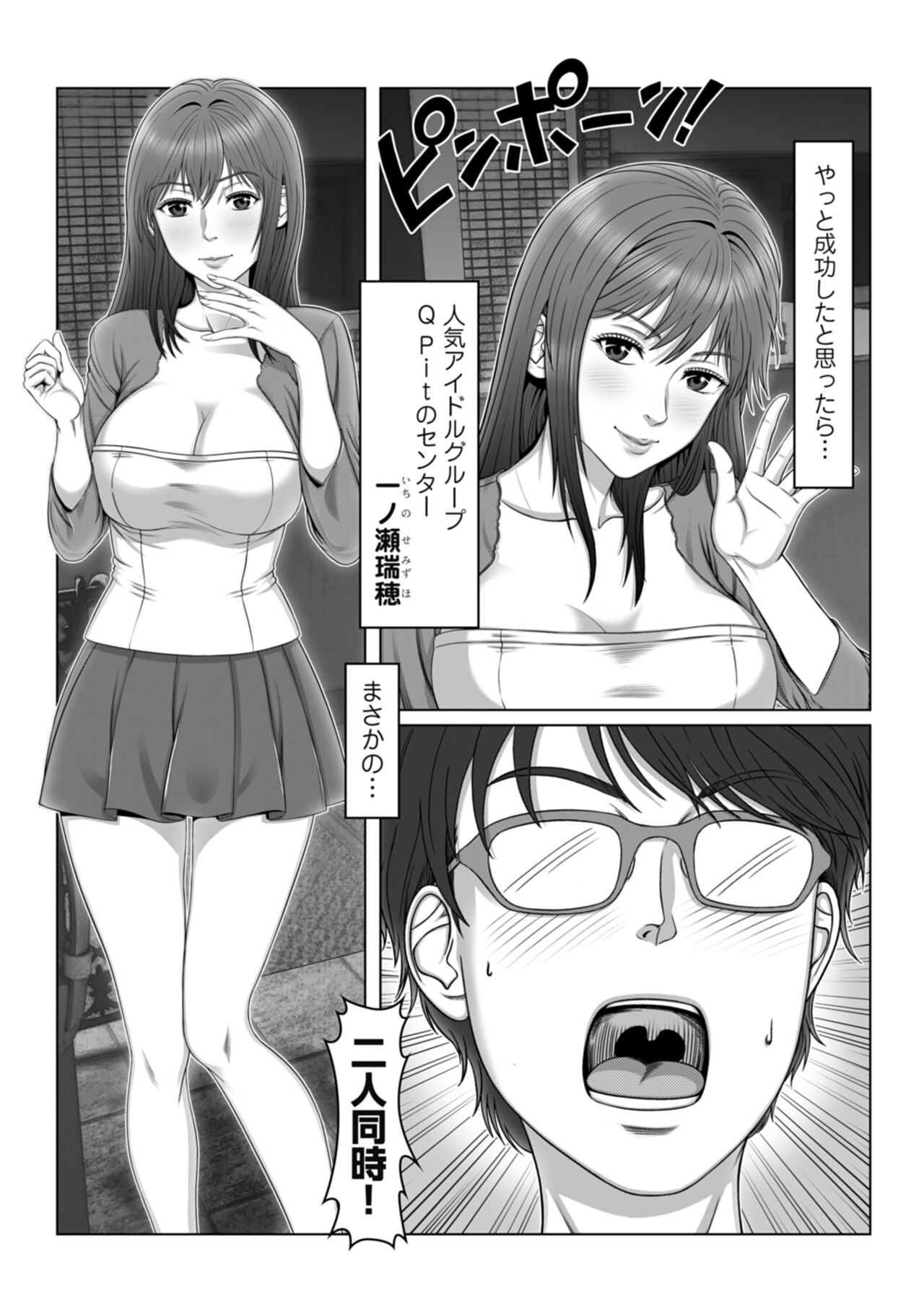 セックスノート ～妄想実現日記～ 3 page 8 full