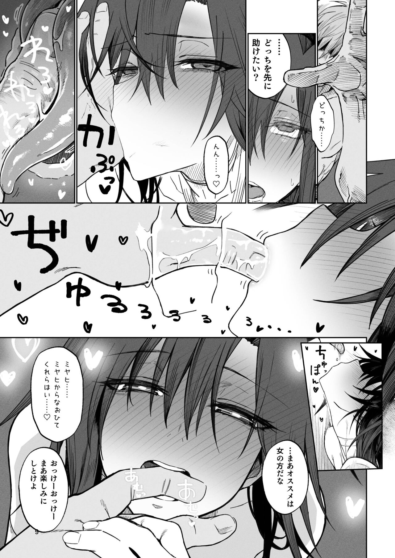 Isekai Mesu Yuusha 2 page 8 full