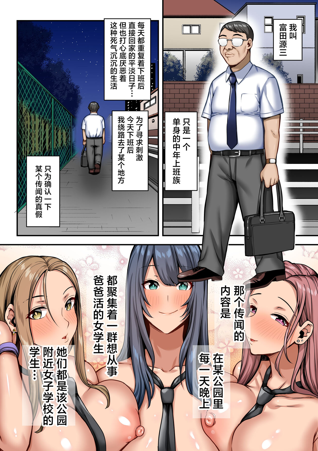 Papakatsu Joshi ni Ki ni Irareta Doutei Dekachin no Ossan no Hanashi. Atashira Oji-san no ni Hamacchaimashita! page 3 full