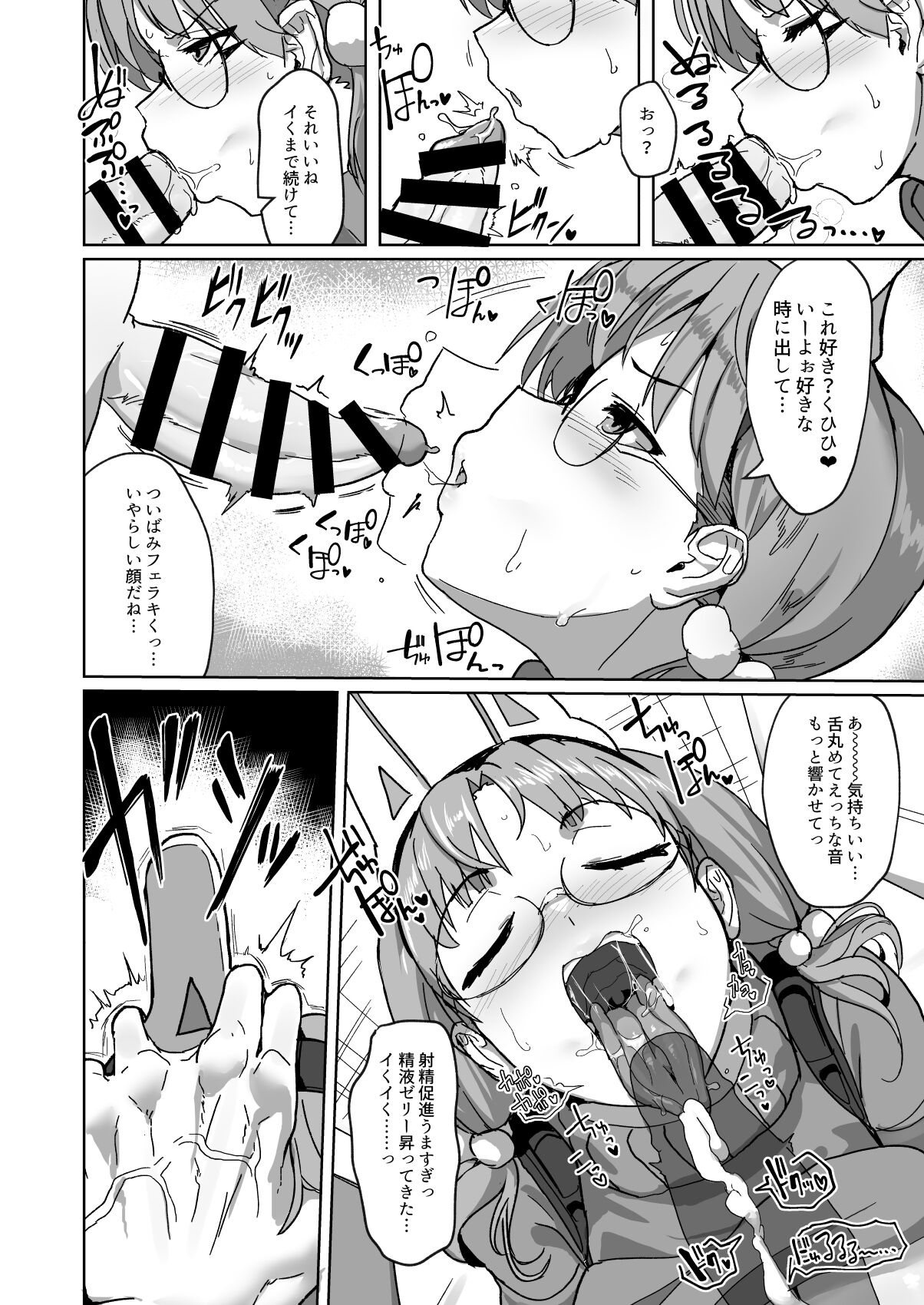 Hame tsutsu! page 8 full