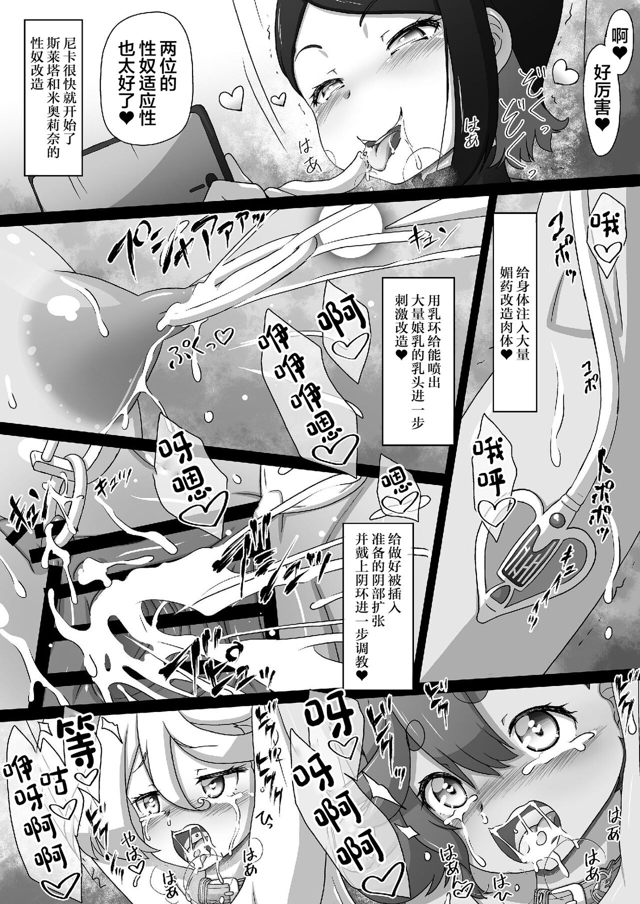 Suisei no Injo ~Keihin to Iinazuke wa Minna no Seido~ page 10 full