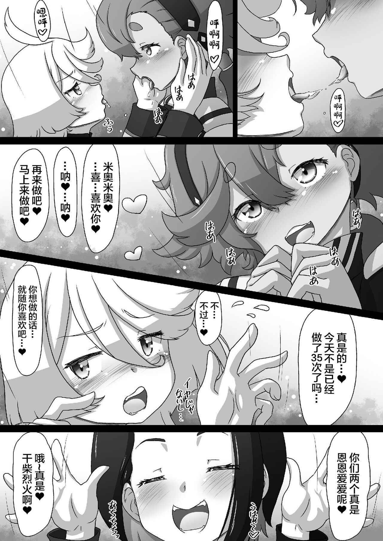 Suisei no Injo ~Keihin to Iinazuke wa Minna no Seido~ page 7 full