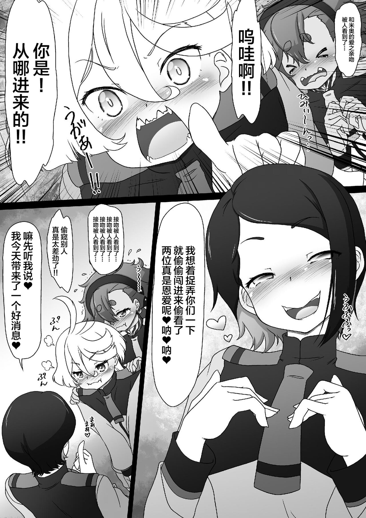 Suisei no Injo ~Keihin to Iinazuke wa Minna no Seido~ page 8 full