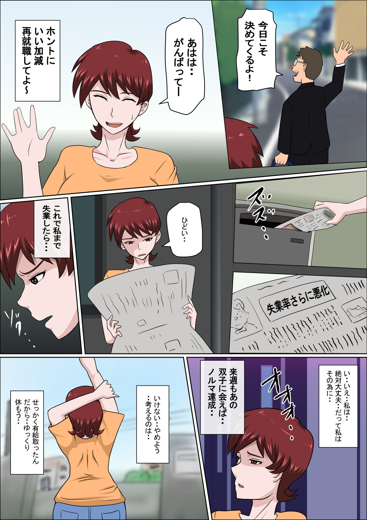 Musuko no Doukyuusei ni Makura Eigyou Monogatari 9 page 3 full