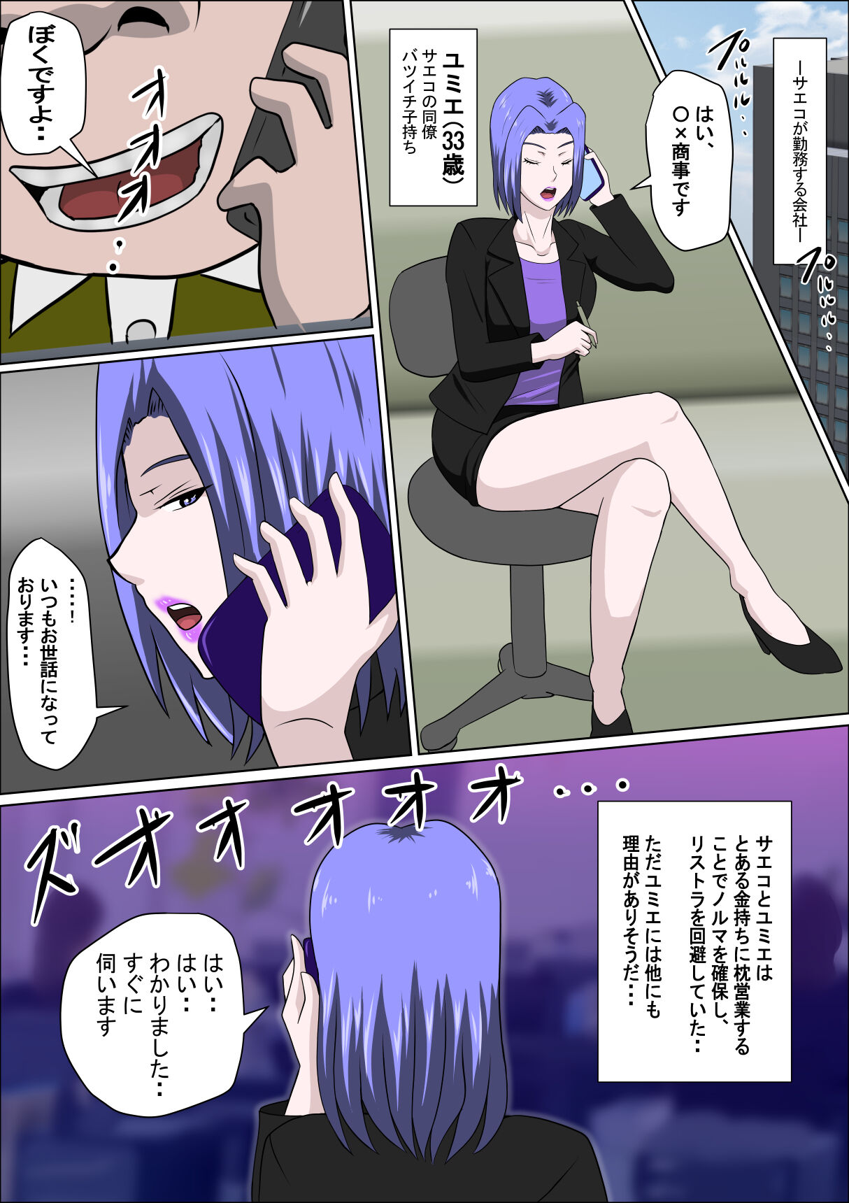 Musuko no Doukyuusei ni Makura Eigyou Monogatari 9 page 4 full