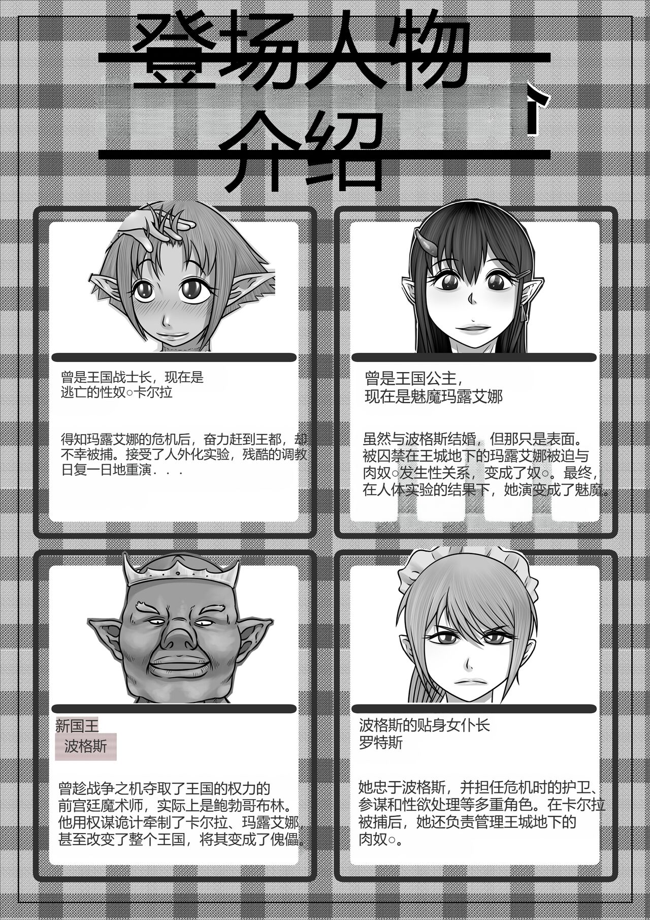 Eiyuu to Yobareta Onna Elf Senshichou ga Inran Mesubuta ni Nikutai Kaizou Sare Tanetsuke Semen Benki to Shite Isshou Houshi suru Hanashi ~Futanari Hen~ | 被誉为英雄的女战士长艾尔拉被改造成淫乱的母猪成为一生奉献做为配种精液便器的故事~扶她篇~ page 3 full