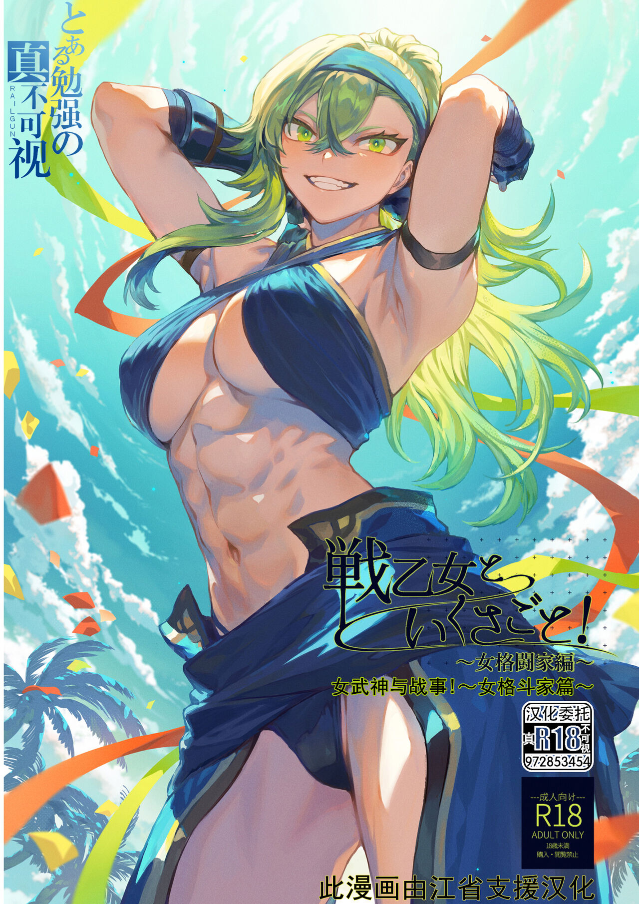 Valkyrie and War! ~Female Fighter Edition~ page 1 full