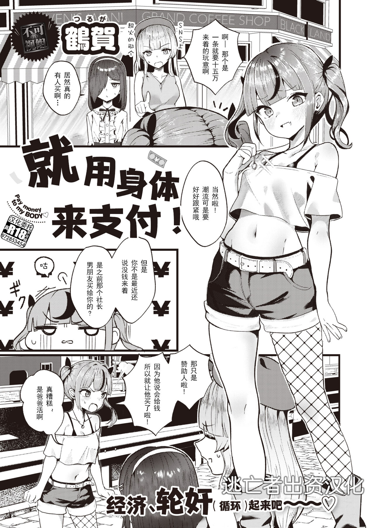 Shiharai wa Karade de! - Pay money to my BODY | 就用身体來支付! page 1 full