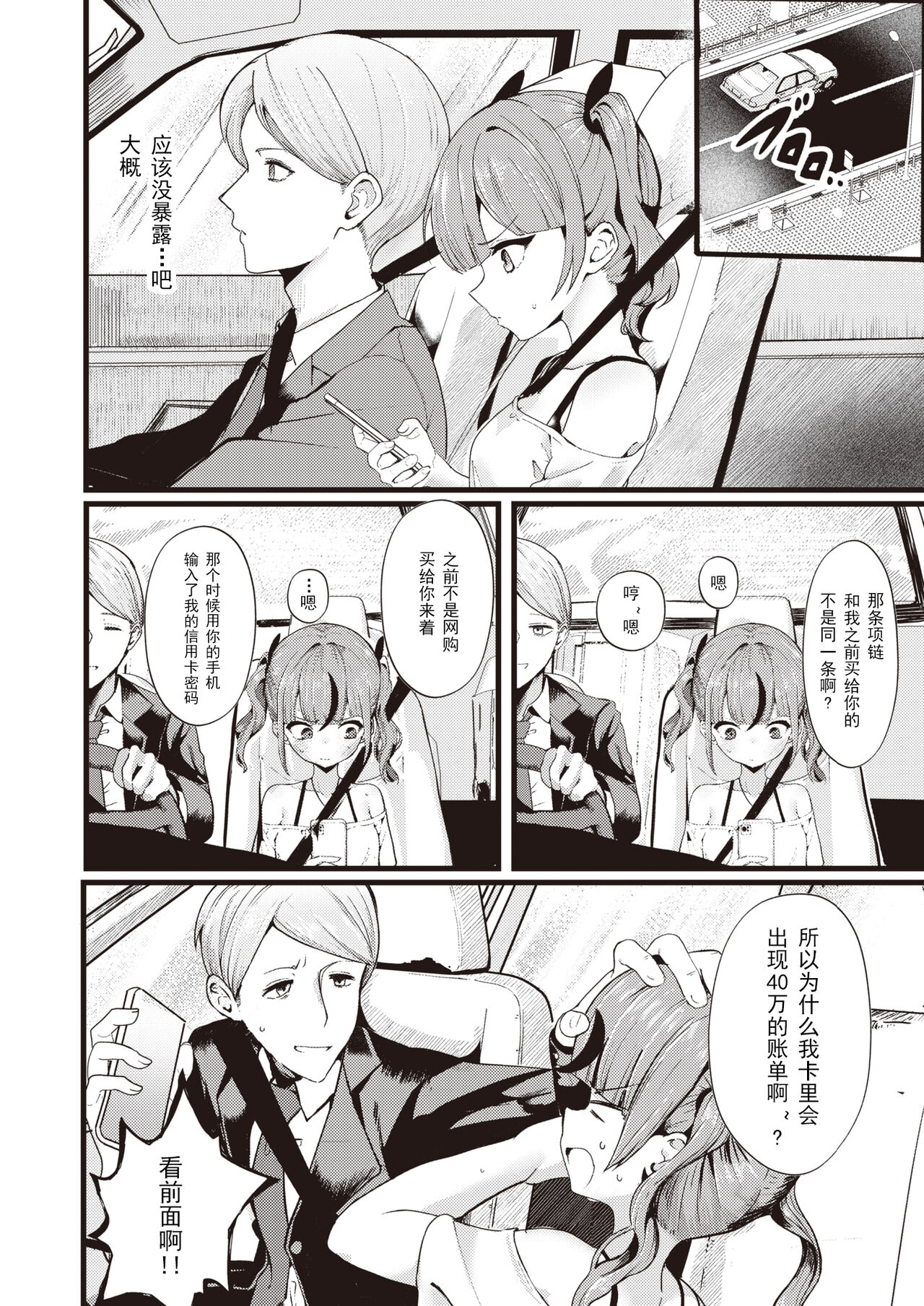 Shiharai wa Karade de! - Pay money to my BODY | 就用身体來支付! page 4 full