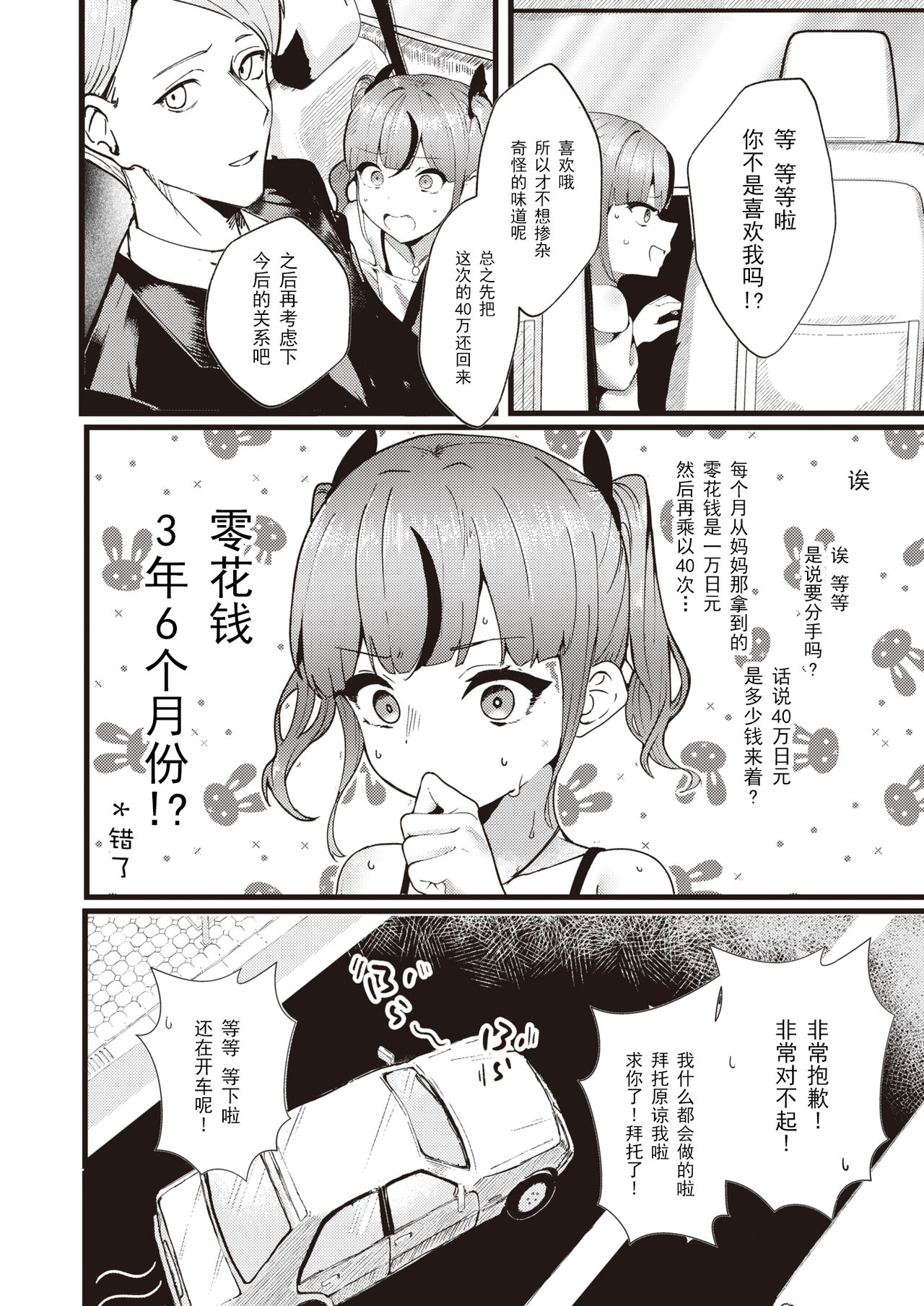Shiharai wa Karade de! - Pay money to my BODY | 就用身体來支付! page 6 full