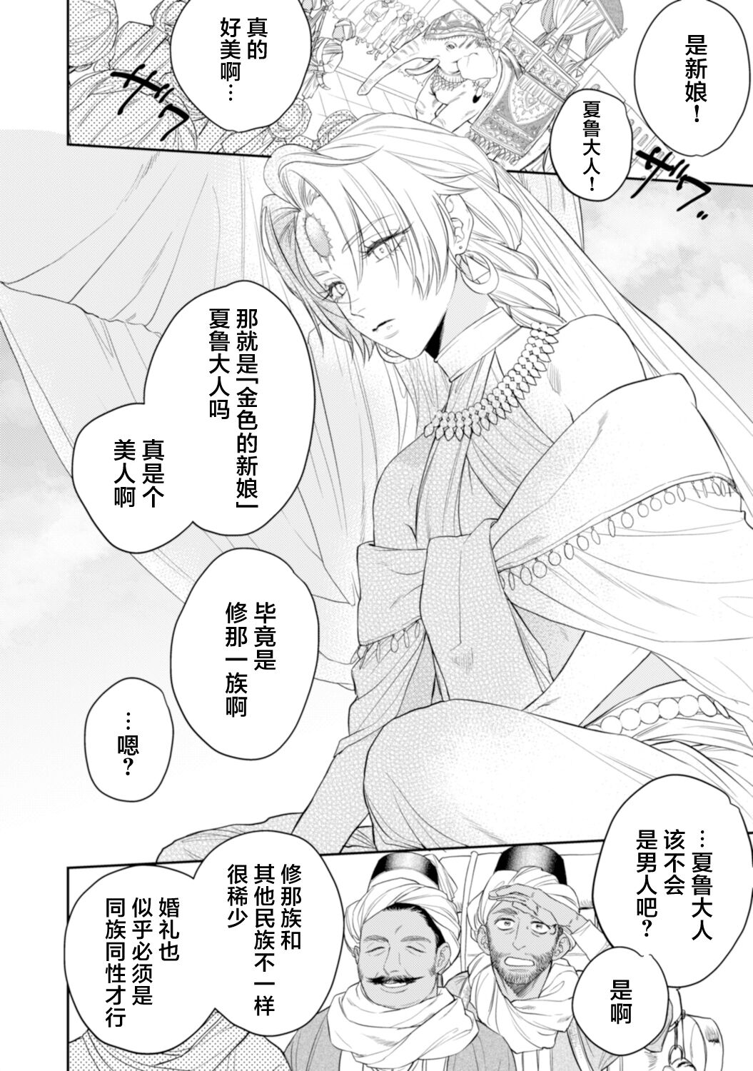 金 色 の 花 嫁 1-2 話 page 10 full 