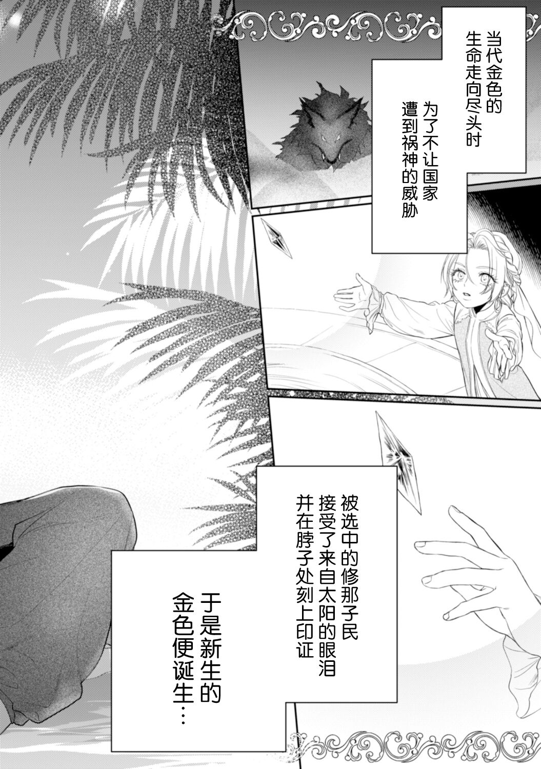 金色の花嫁 1-2話 page 6 full