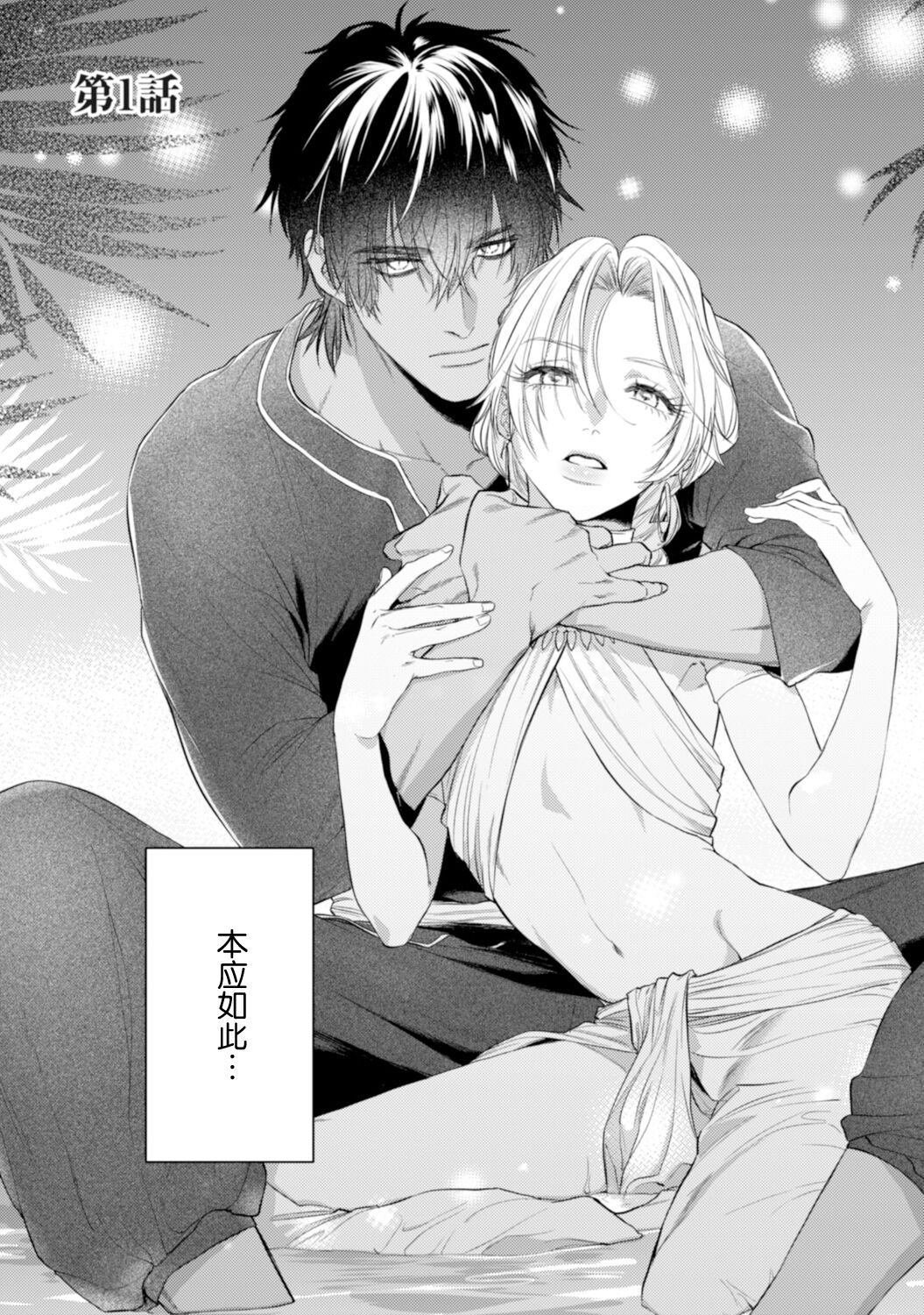 金色の花嫁 1-2話 page 7 full