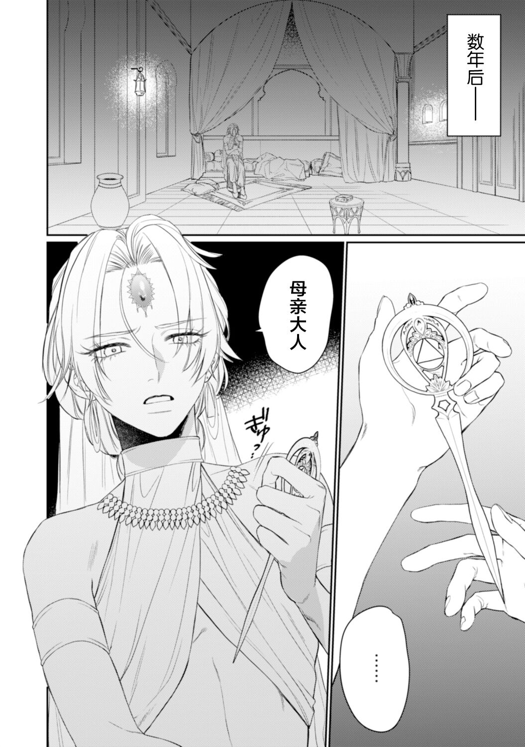 金色の花嫁 1-2話 page 8 full