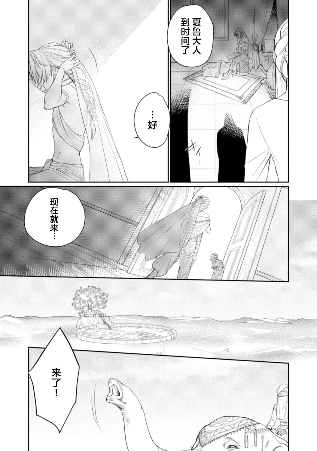 金色の花嫁 1-2話 page 9 full