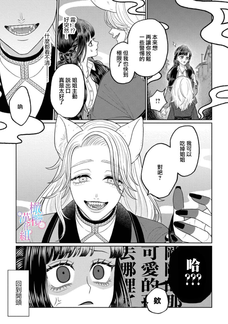 watashi dake no kamisama ~-ryoku no kaifuku no tame ni kisu o nedara rete imasu ~ ​01｜只属于我的神明～为了恢复力量求亲亲～01 page 10 full