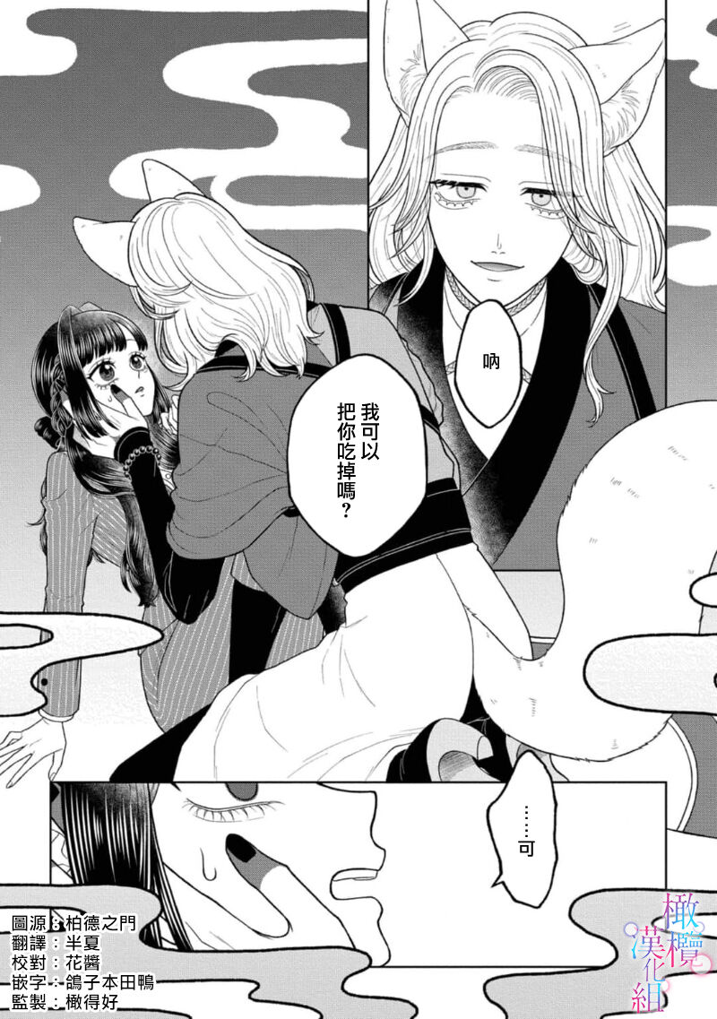 watashi dake no kamisama ~-ryoku no kaifuku no tame ni kisu o nedara rete imasu ~ ​01｜只属于我的神明～为了恢复力量求亲亲～01 page 2 full