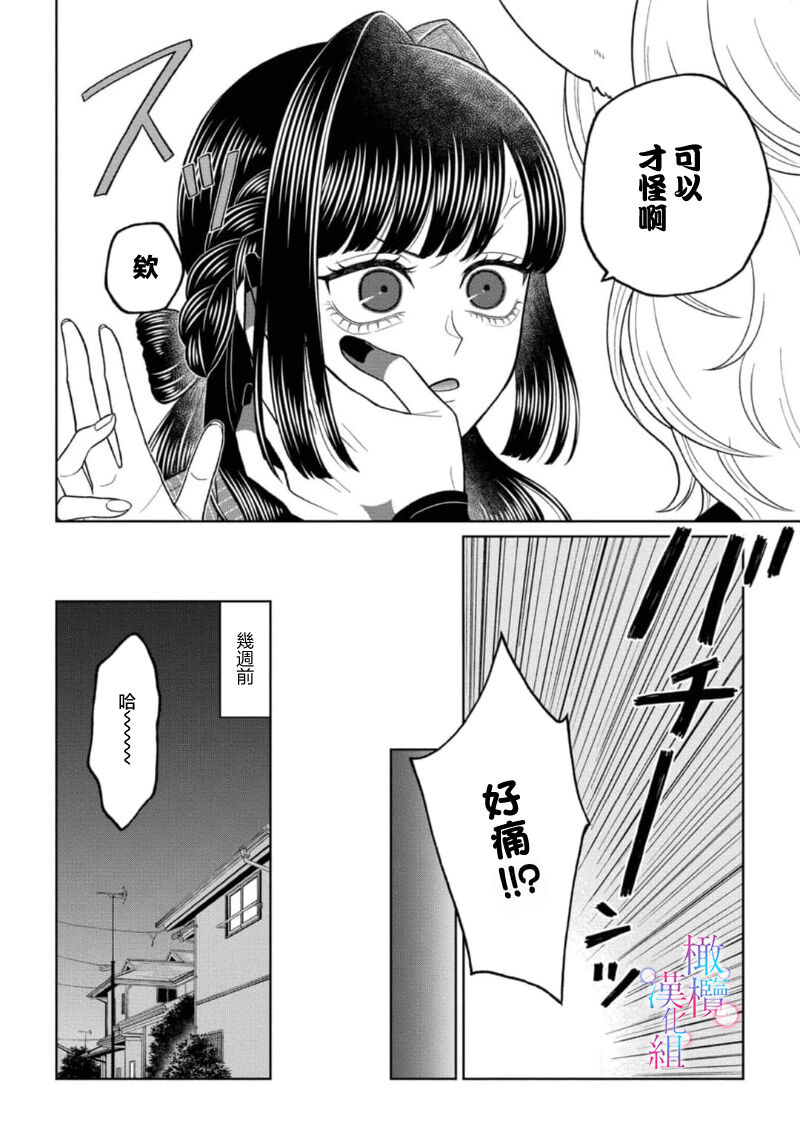 watashi dake no kamisama ~-ryoku no kaifuku no tame ni kisu o nedara rete imasu ~ ​01｜只属于我的神明～为了恢复力量求亲亲～01 page 3 full