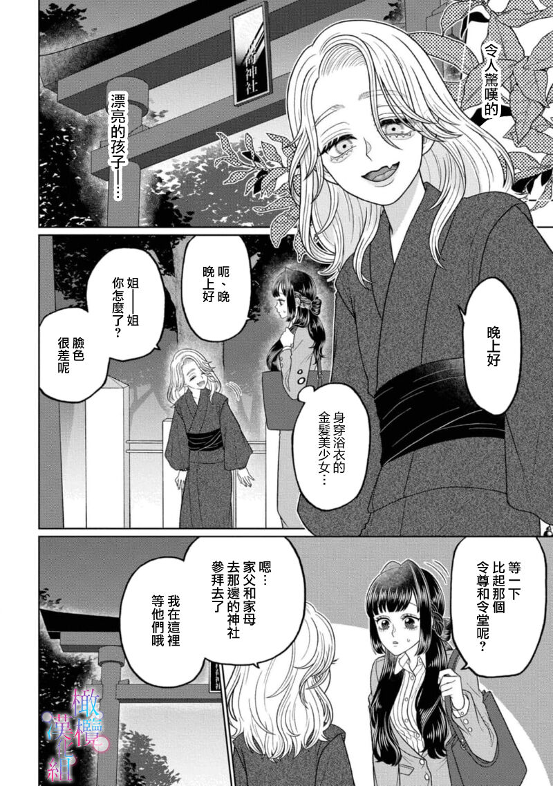 watashi dake no kamisama ~-ryoku no kaifuku no tame ni kisu o nedara rete imasu ~ ​01｜只属于我的神明～为了恢复力量求亲亲～01 page 5 full