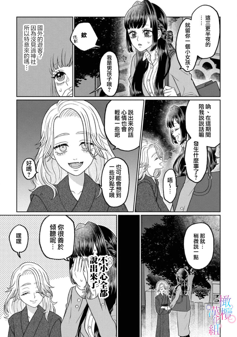 watashi dake no kamisama ~-ryoku no kaifuku no tame ni kisu o nedara rete imasu ~ ​01｜只属于我的神明～为了恢复力量求亲亲～01 page 6 full