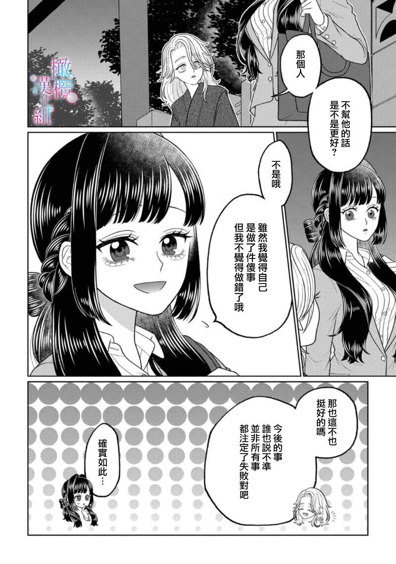 watashi dake no kamisama ~-ryoku no kaifuku no tame ni kisu o nedara rete imasu ~ ​01｜只属于我的神明～为了恢复力量求亲亲～01 page 7 full