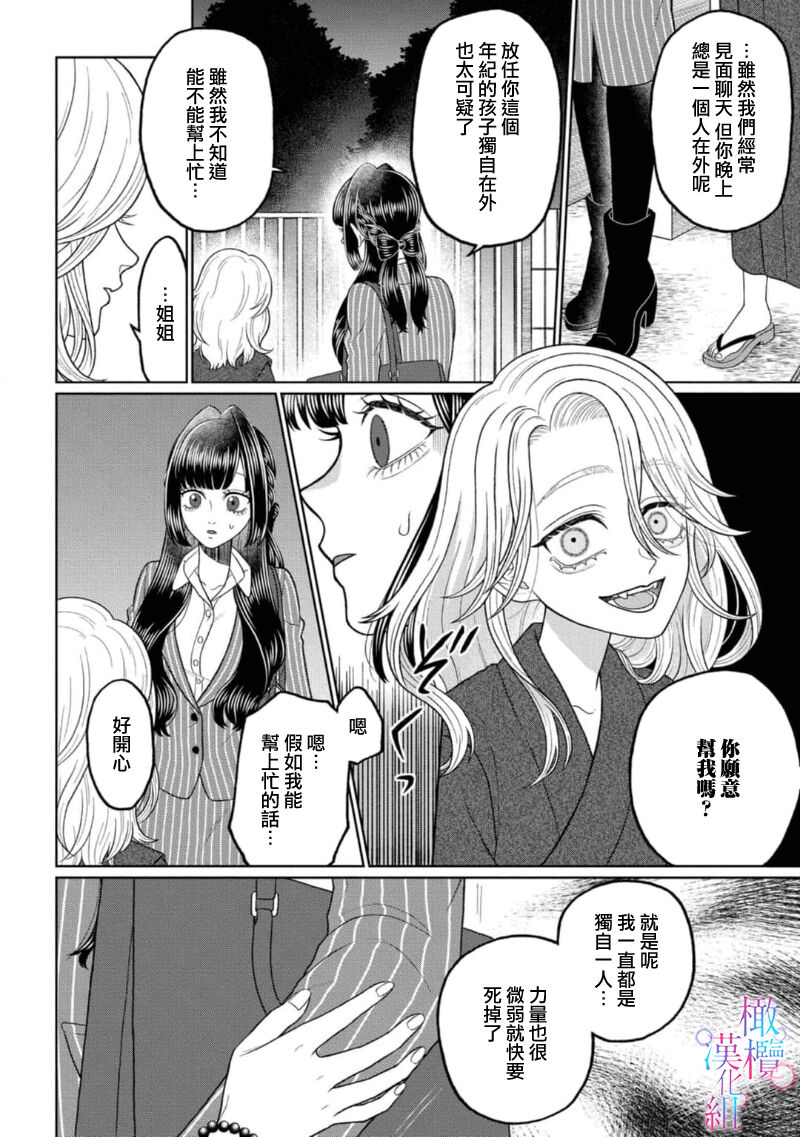 watashi dake no kamisama ~-ryoku no kaifuku no tame ni kisu o nedara rete imasu ~ ​01｜只属于我的神明～为了恢复力量求亲亲～01 page 9 full