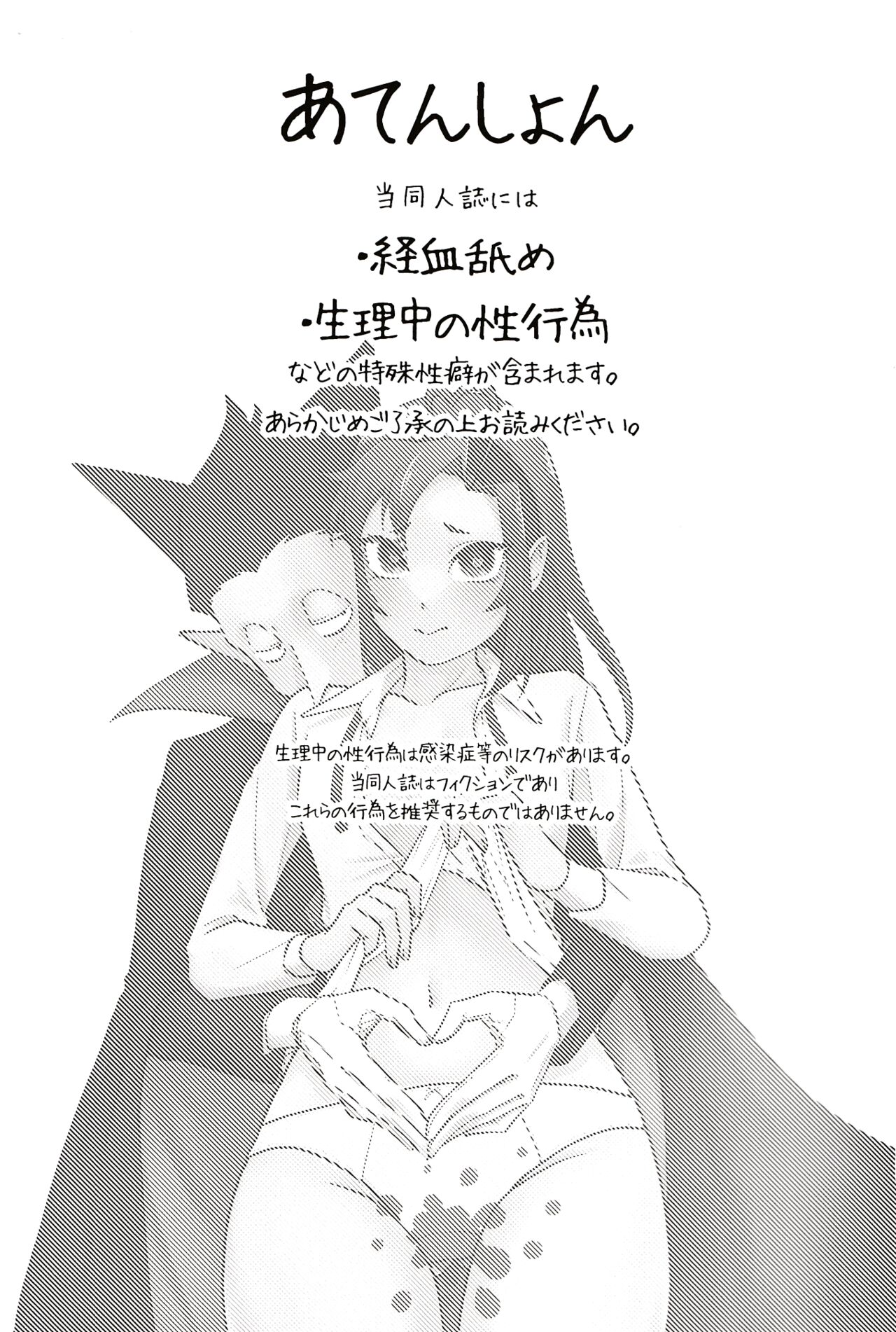 Gokujou Strawberry Jam page 2 full