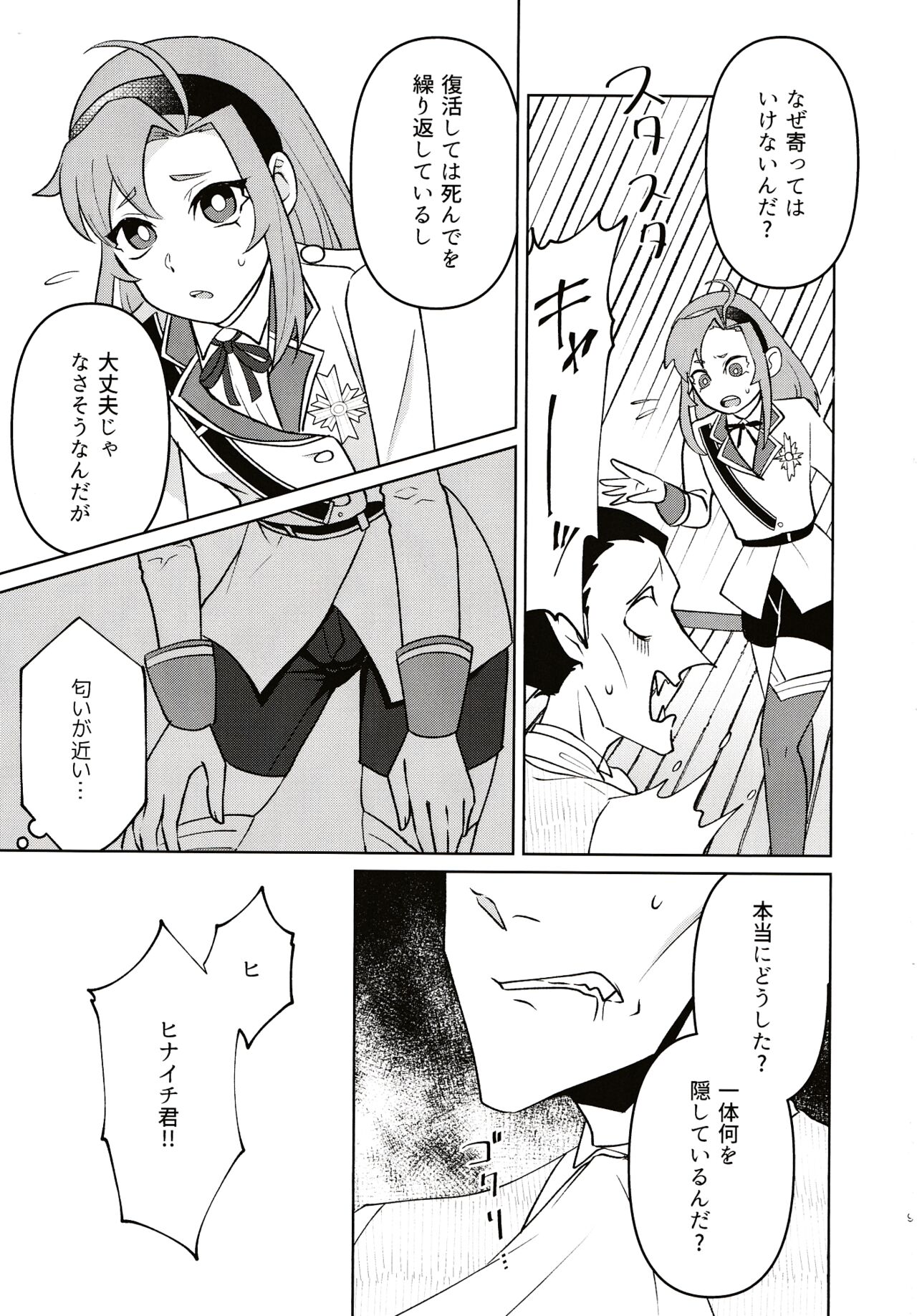 Gokujou Strawberry Jam page 7 full