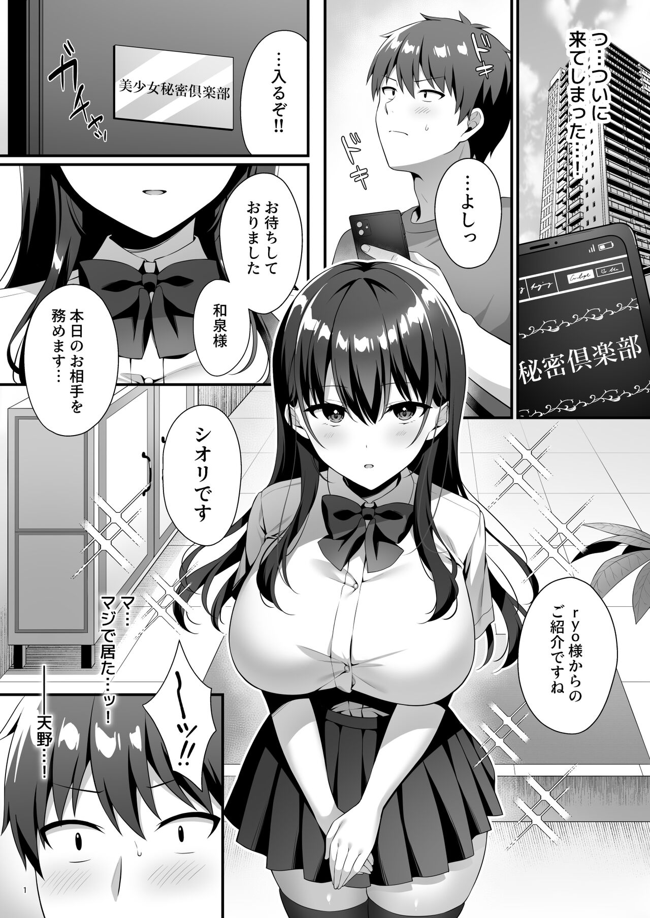 美少女秘密倶楽部 page 3 full